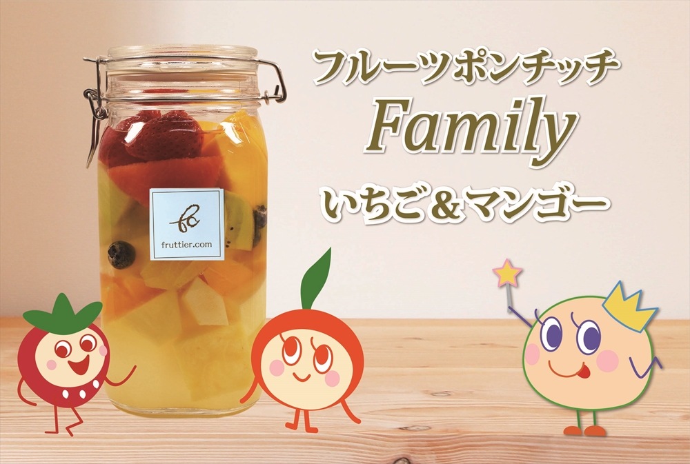 フルーツポンチッチFamily ＜マンゴー＆いちご＞