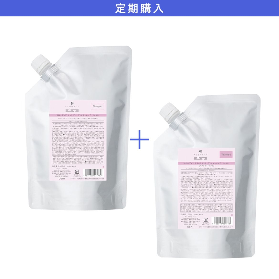 【定期購入】フローディア グランストレッチ シャンプー1000mL＆トリートメント1000g 詰替セット