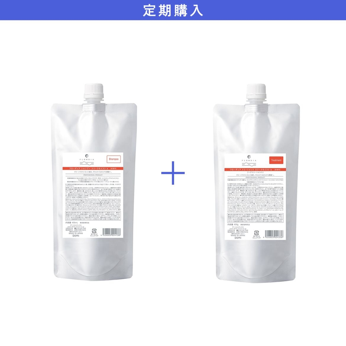 【定期購入】フローディア スリークモイスト シャンプー450mL&トリートメント450g 詰替セット