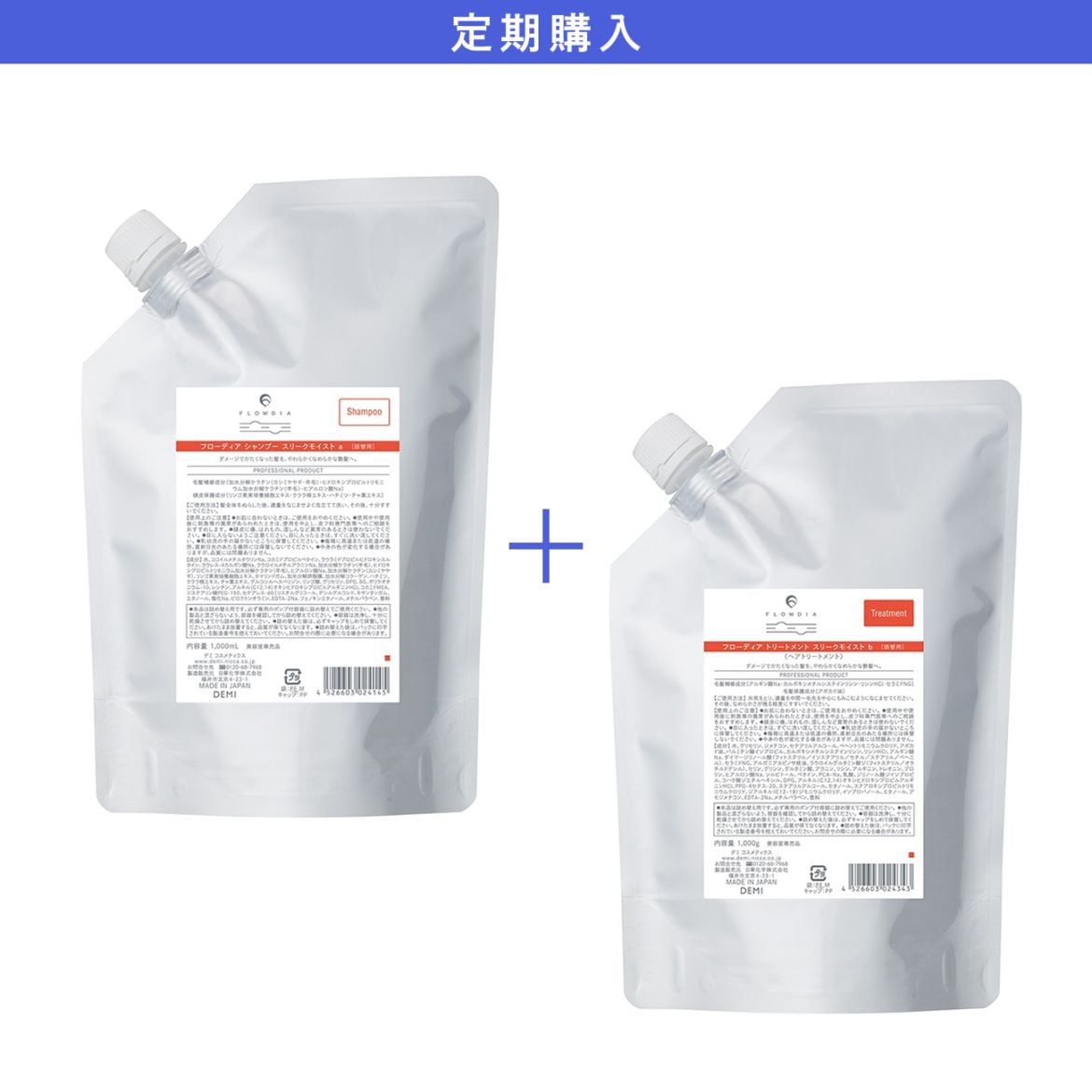 【定期購入】フローディア スリークモイスト シャンプー1000mL＆トリートメント1000g 詰替セット