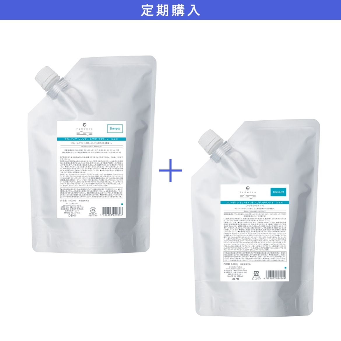 【定期購入】フローディア スプリングリフト シャンプー1000mL＆トリートメント1000g 詰替セット