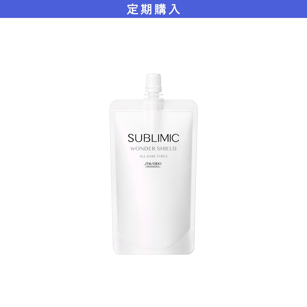 【定期購入】サブリミック ワンダーシールド レフィル 110mL