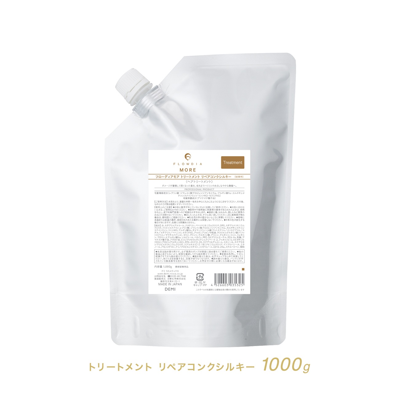 【公認】フローディア モア トリートメント リペアコンクシルキー 詰替