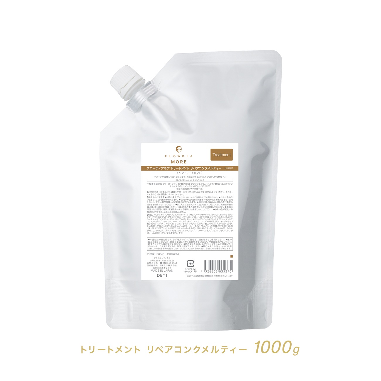 【公認】フローディア モア トリートメント リペアコンクメルティー 詰替