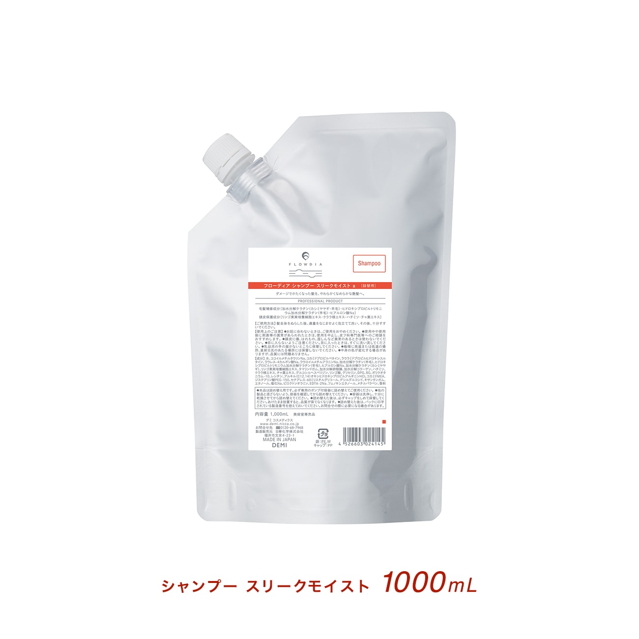 公認】フローディア シャンプー スリークモイスト 詰替 | 正規｜サロン