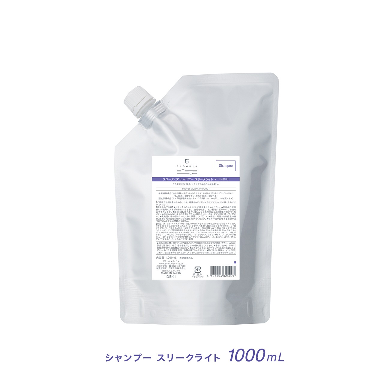 【公認】フローディア シャンプー スリークライト 詰替