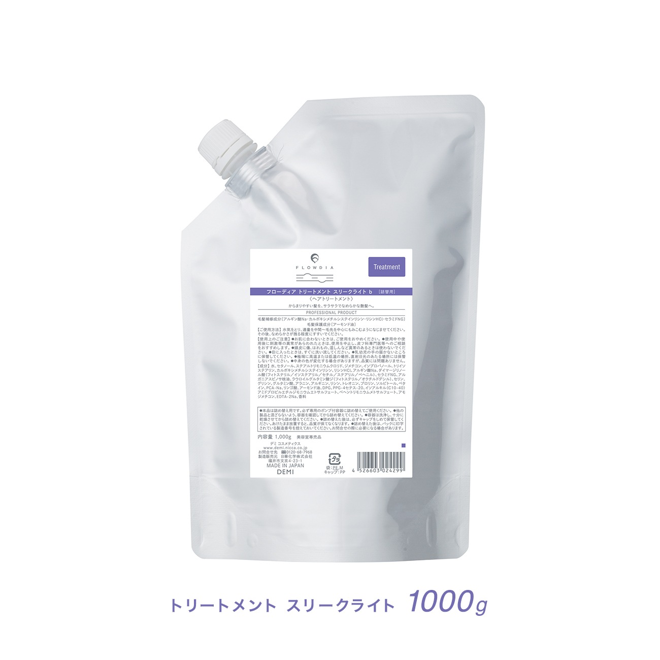 【公認】フローディア トリートメント スリークライト 詰替