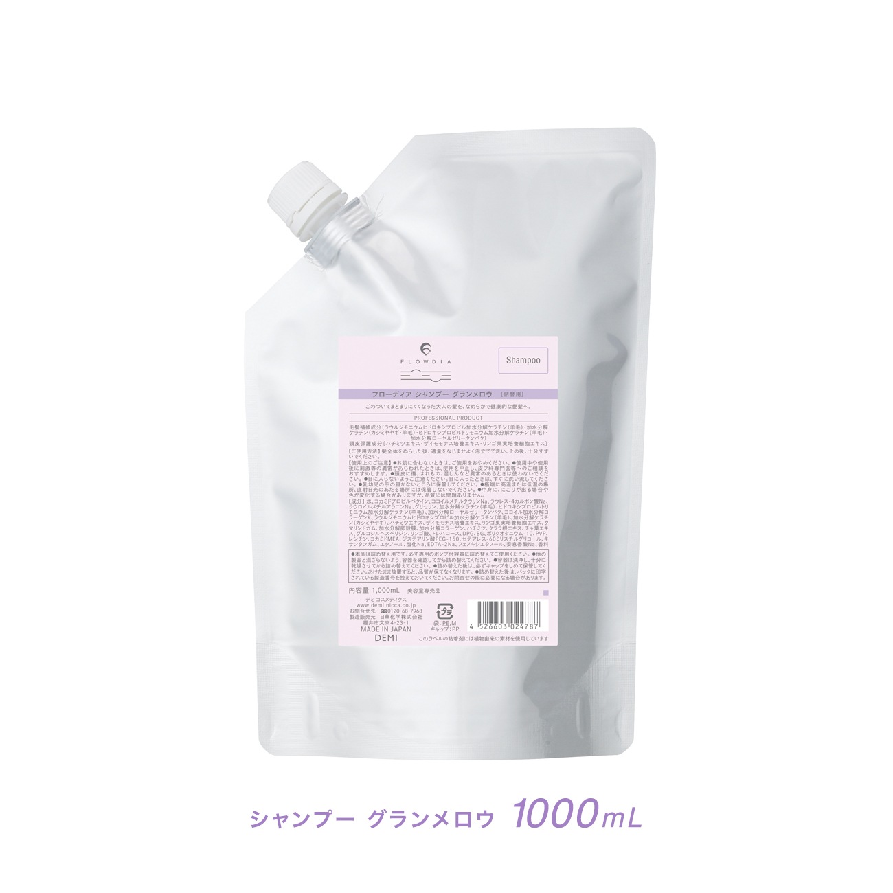 公認】フローディア シャンプー グランメロウ 詰替 | 正規｜サロン専売