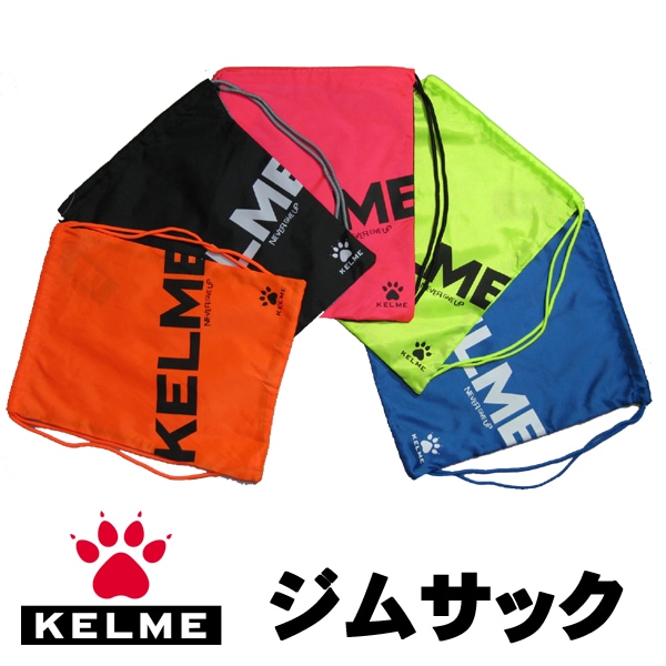 ケルメ（KELME,ケレメ） ジムサック K034-1 | フットサル、サッカー用
