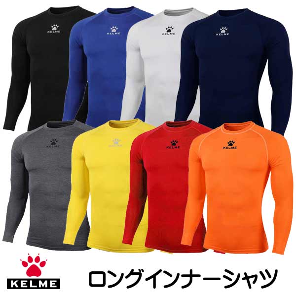 ケルメ（KELME,ケレメ）ロングインナーシャツ K15Z705