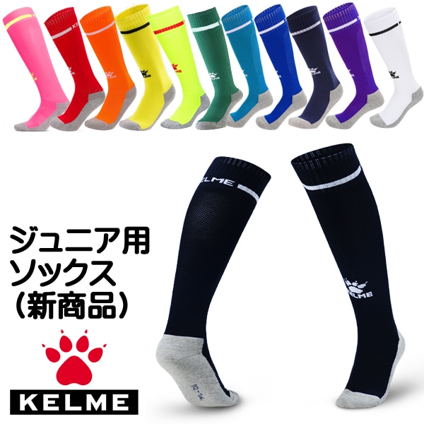 ケルメ（KELME,ケレメ）ジュニア用ストッキング 8101WZ3001