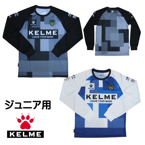ケルメ（KELME,ケレメ） ジュニア用ロングプラクティスシャツ（ロンT