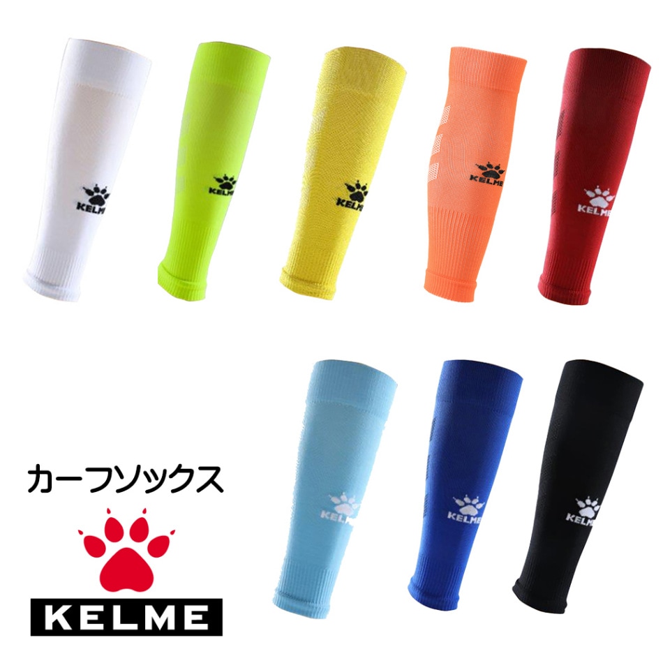 ケルメ（KELME,ケレメ）カーフソックス 7401WZ5184 | フットサル