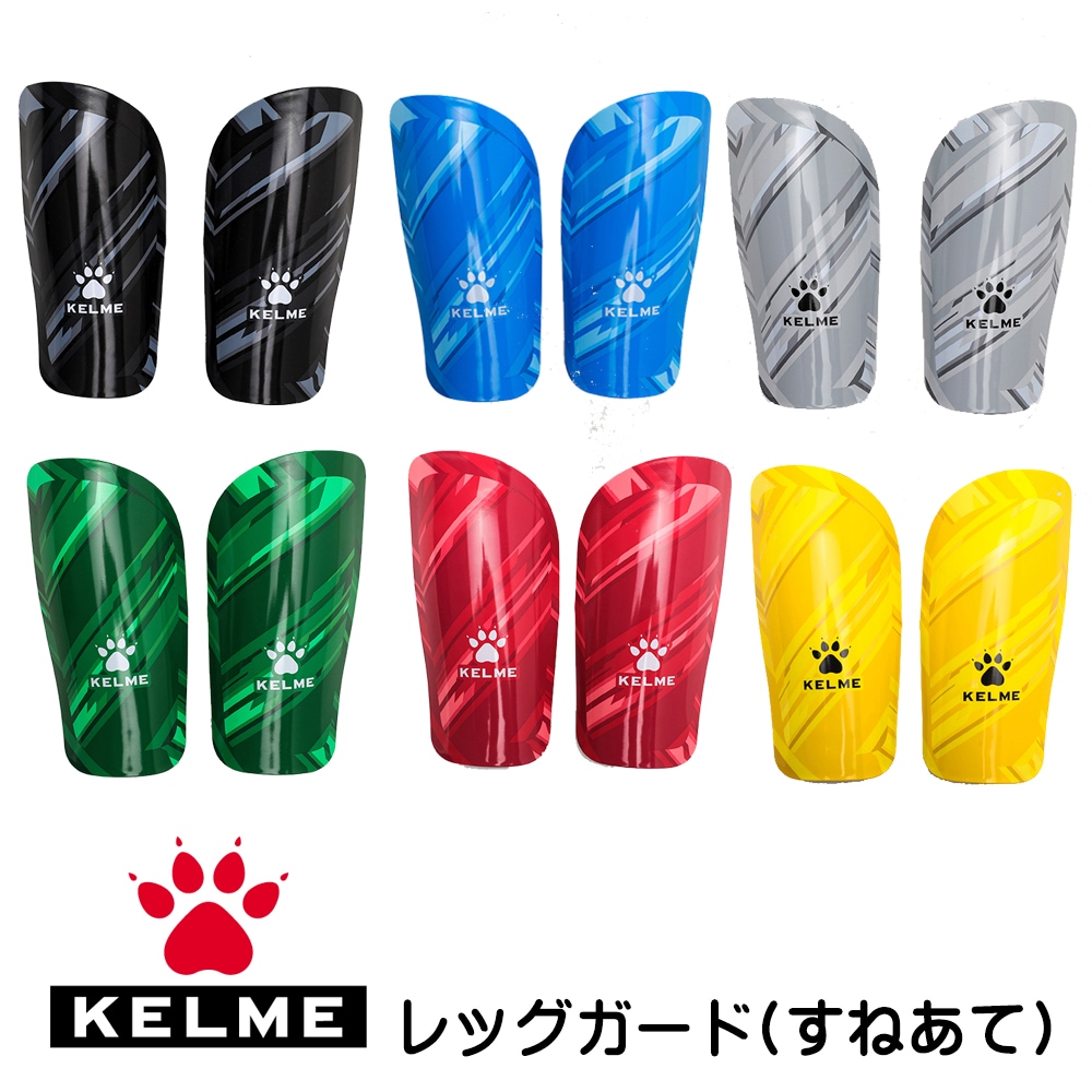 ケルメ（KELME,ケレメ）シンガード レッグガード すねあて