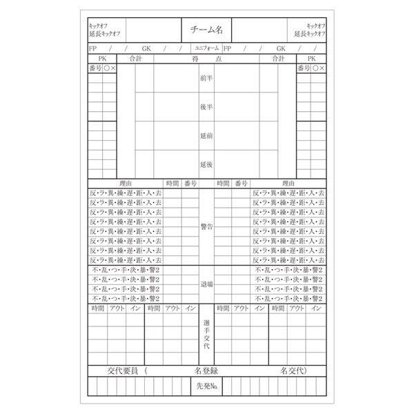 購入 サッカー 審判記録用紙 耐水紙 100枚