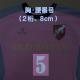 ֹ2塢8cm