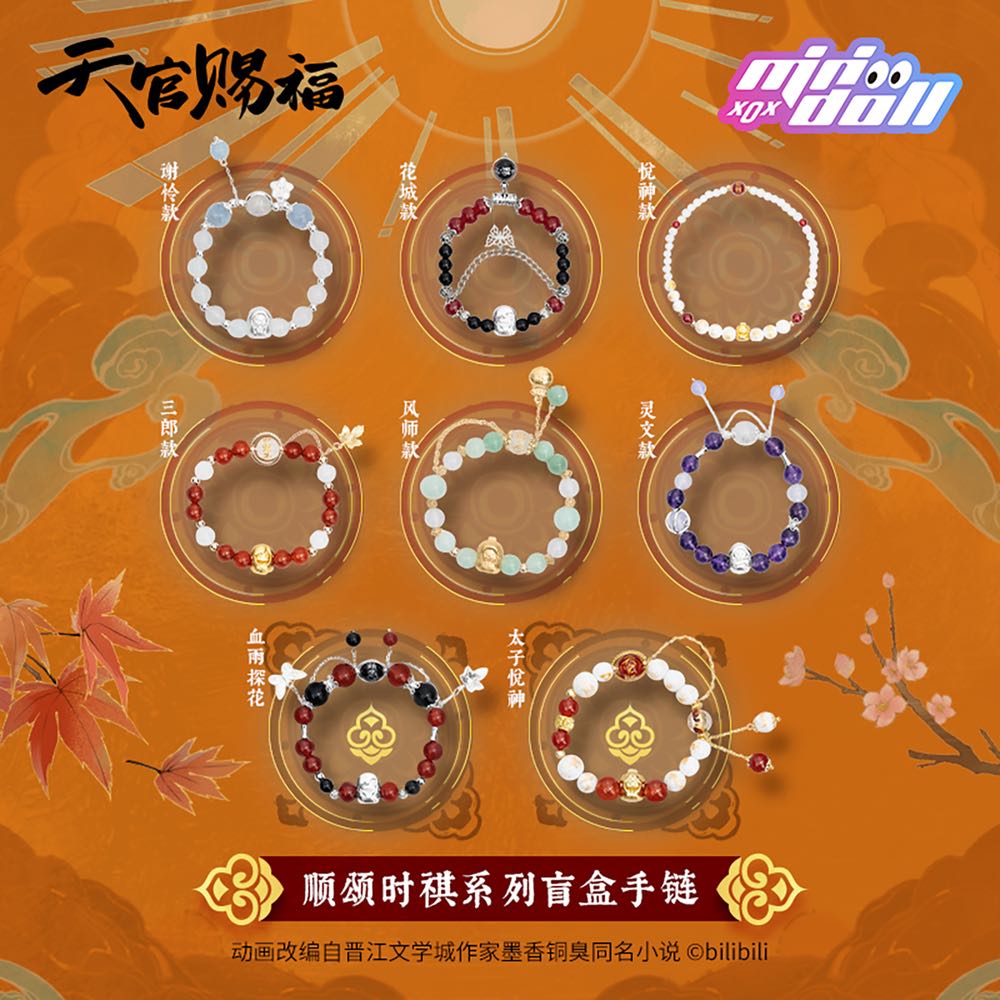 天官賜福　ブレスレット　6種　チャーム　1BOX fit=scale-down,w=1200