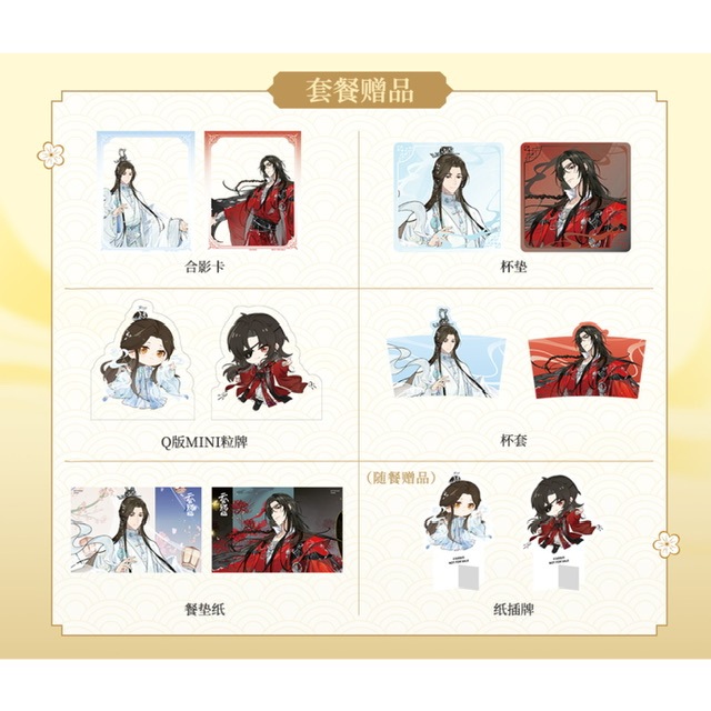 2023天官賜福カフェ 杭州 デザートメニュー グッズセット【予約】 | 天 