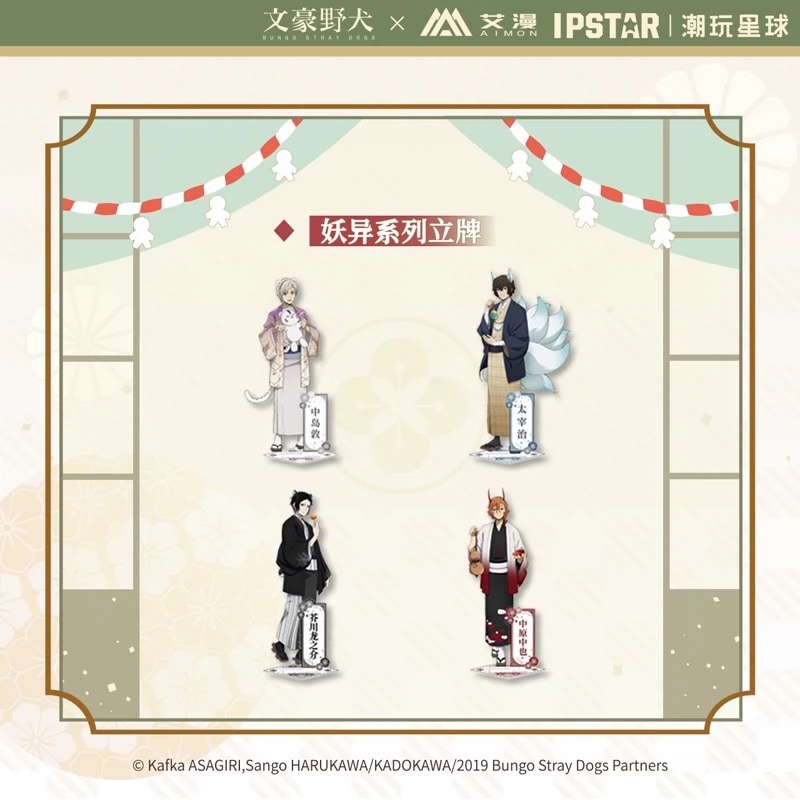CATEGORY 文豪ストレイドッグス/Bungo Stray Dogs | 神里屋