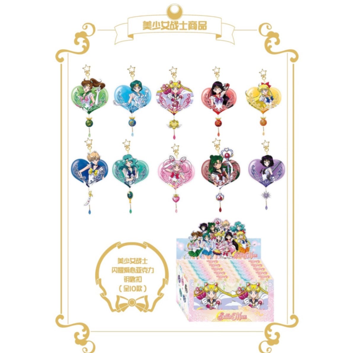 セーラームーン 中国限定 アクキー セーラームーン セーラームーン ハートアクリルキーホルダー【90日前後入荷予定