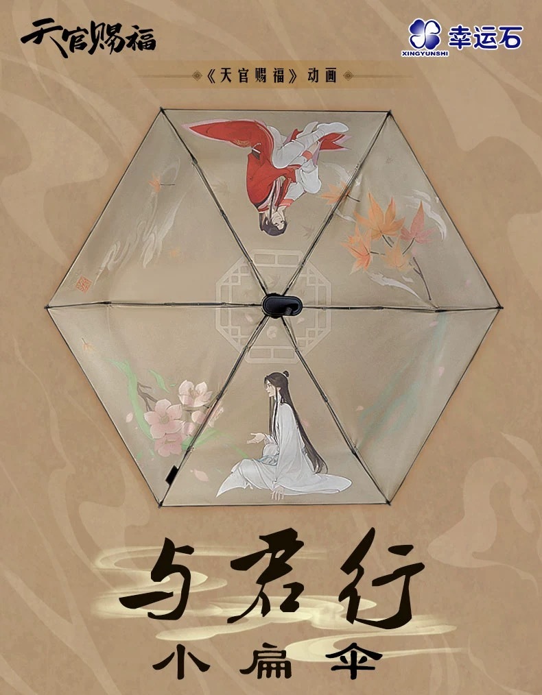 天官賜福アニメ 与君行 折りたたみ傘 晴雨兼用【45日入荷】 | 天官賜福