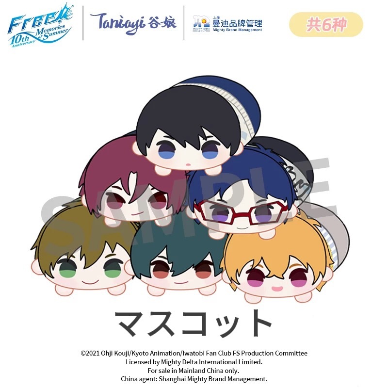 Free! 中国 中国限定 私服 ぬいぐるみ ちびぐるみ 谷娘 公式