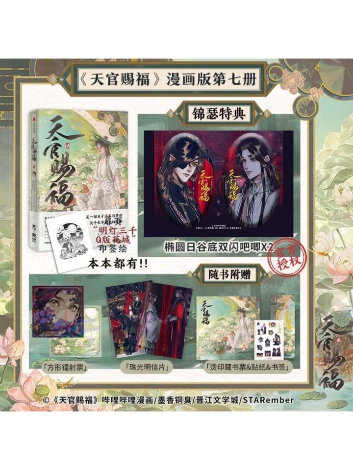 天官賜福 ベトナム版 イラストカードセット