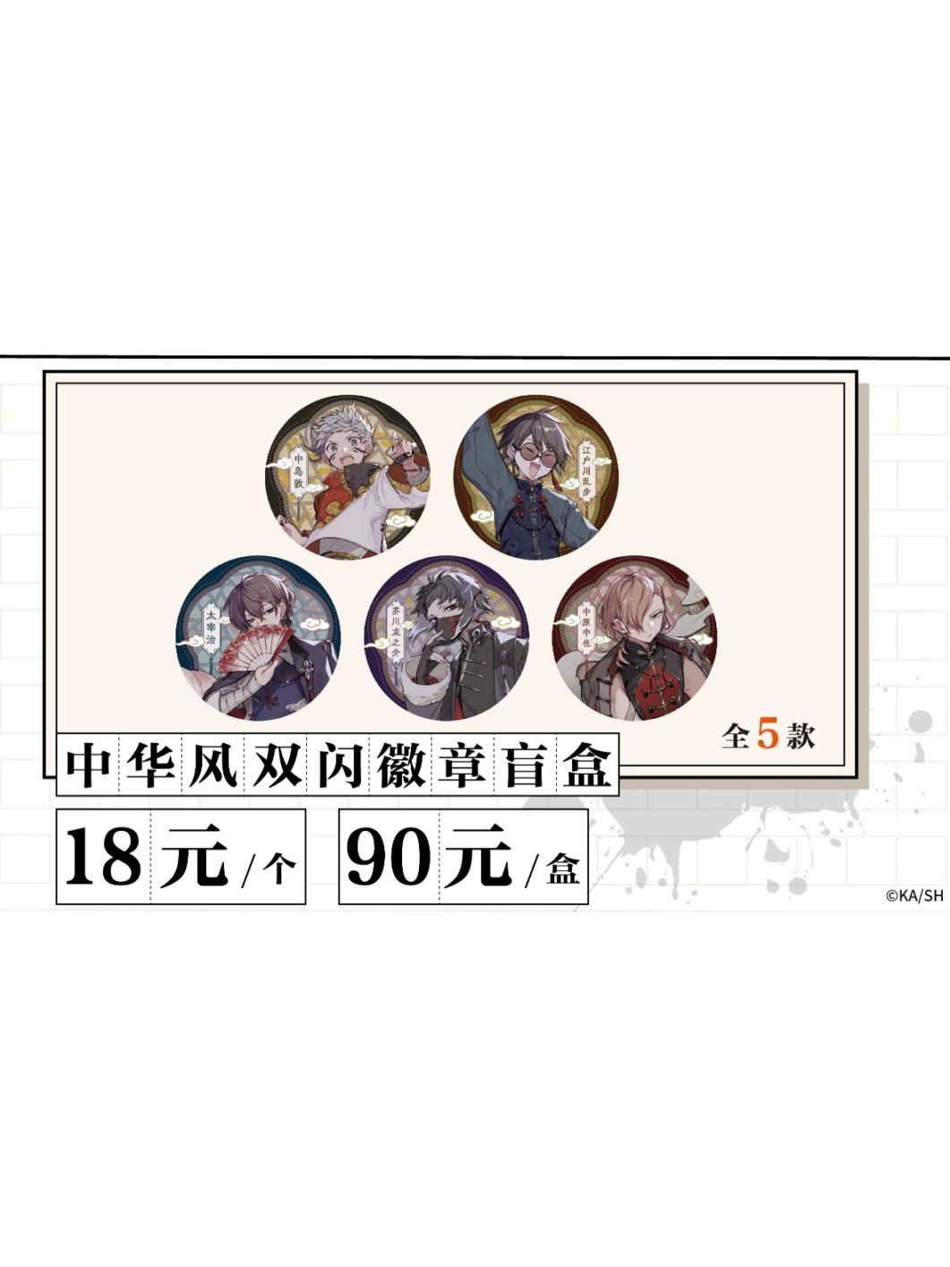 CATEGORY 文豪ストレイドッグス/Bungo Stray Dogs | 神里屋