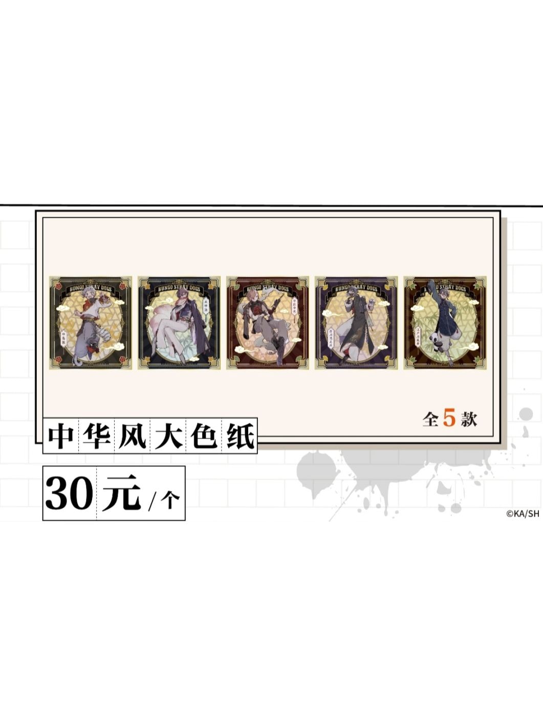 文豪ストレイドッグス中国限定,すべて | 四つ葉グッズショップ