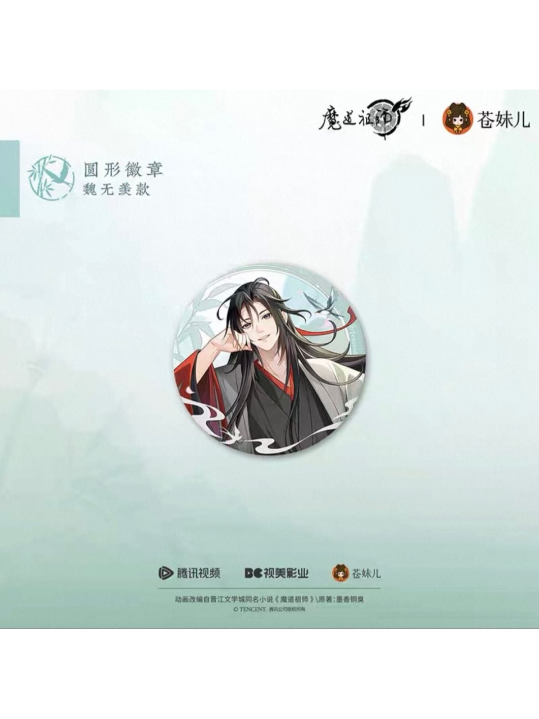 魔道祖師,缶バッジ | 四つ葉グッズショップ