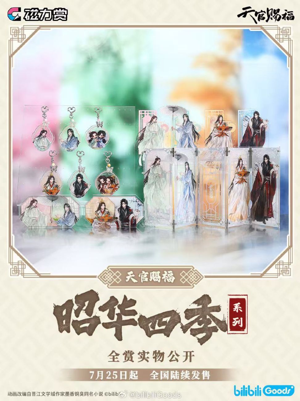 天官賜福 缶バッジ 28個セット 漫画-てんかんしふく－缶バッジセット 第三弾（3枚） 傘下軽語