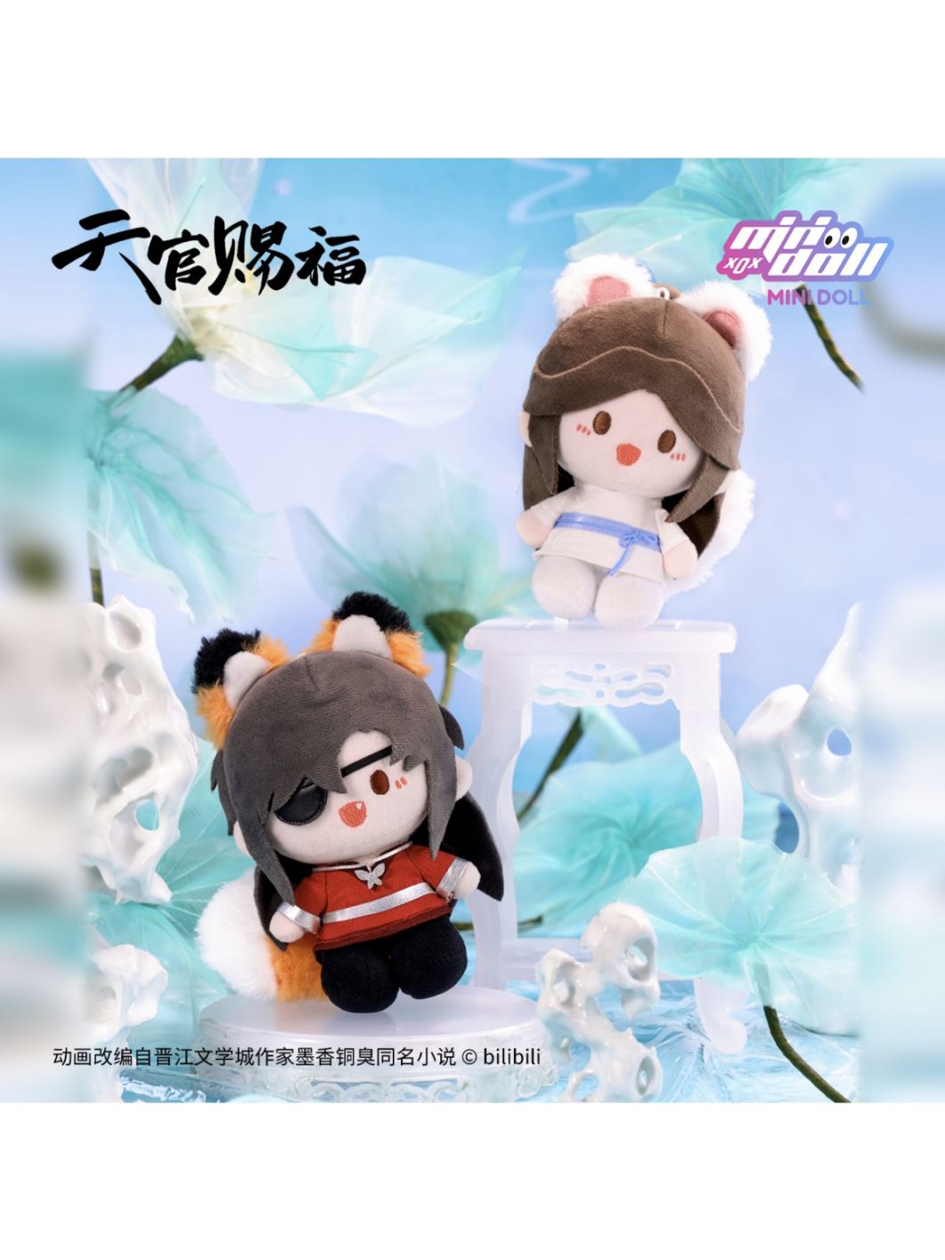 天官賜福 夕映星月シリーズ ぬいぐるみキーホルダー 天官賜福 夕映星月シリーズ ぬいぐるみキーホルダー - メルカリ