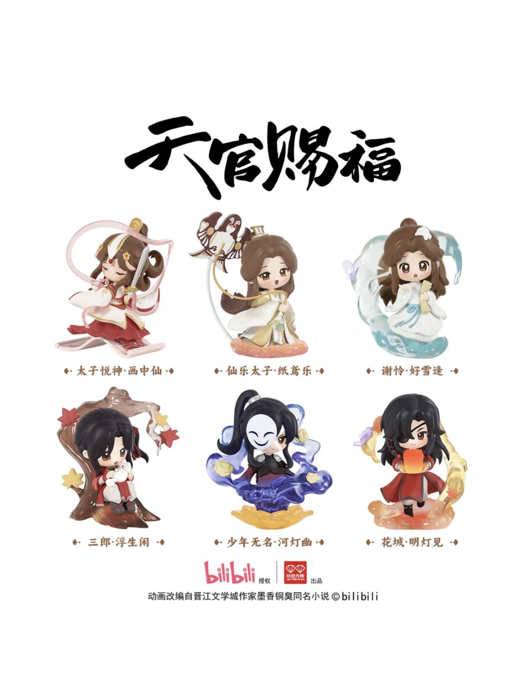 天官賜福,その他 | 四つ葉グッズショップ