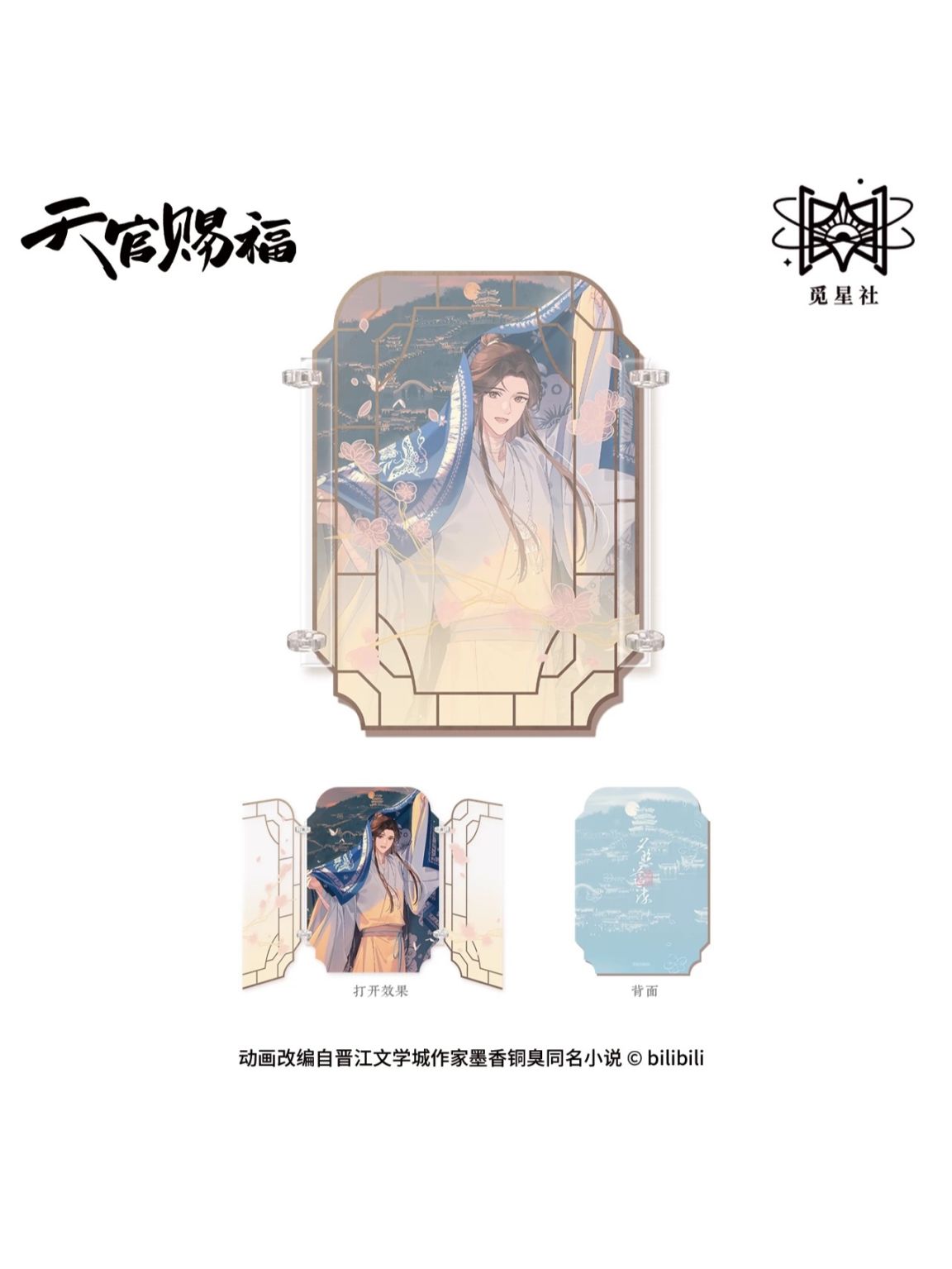 天官賜福 漫画 アクリルキーホルダー ABセット 天官賜福,アクリルキーホルダー | 四つ葉グッズショップ