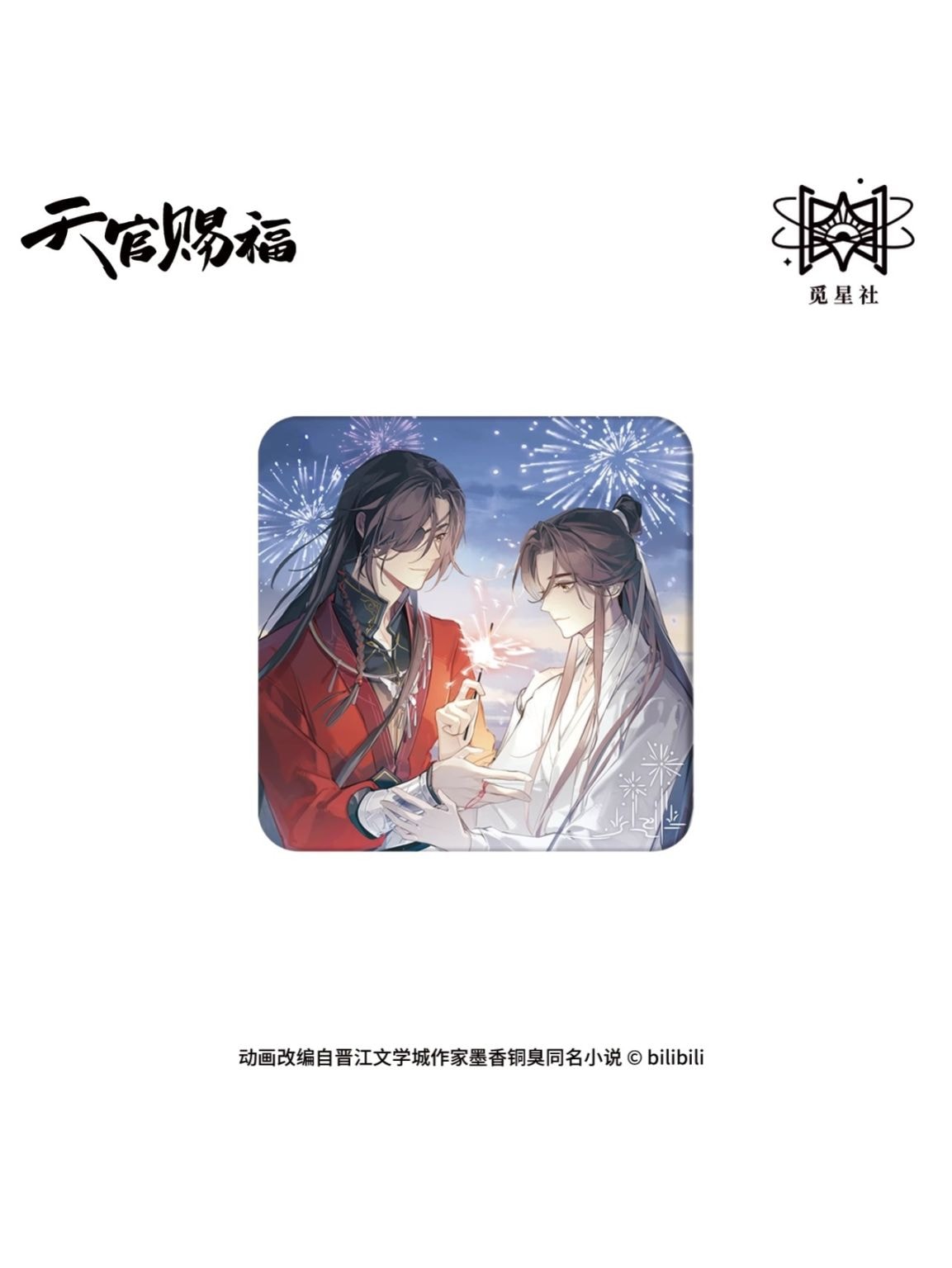天官賜福 1 特装版 豪華グッズ4点付き+ポストカード PACKAGE | TVアニメ「天官賜福」公式サイト