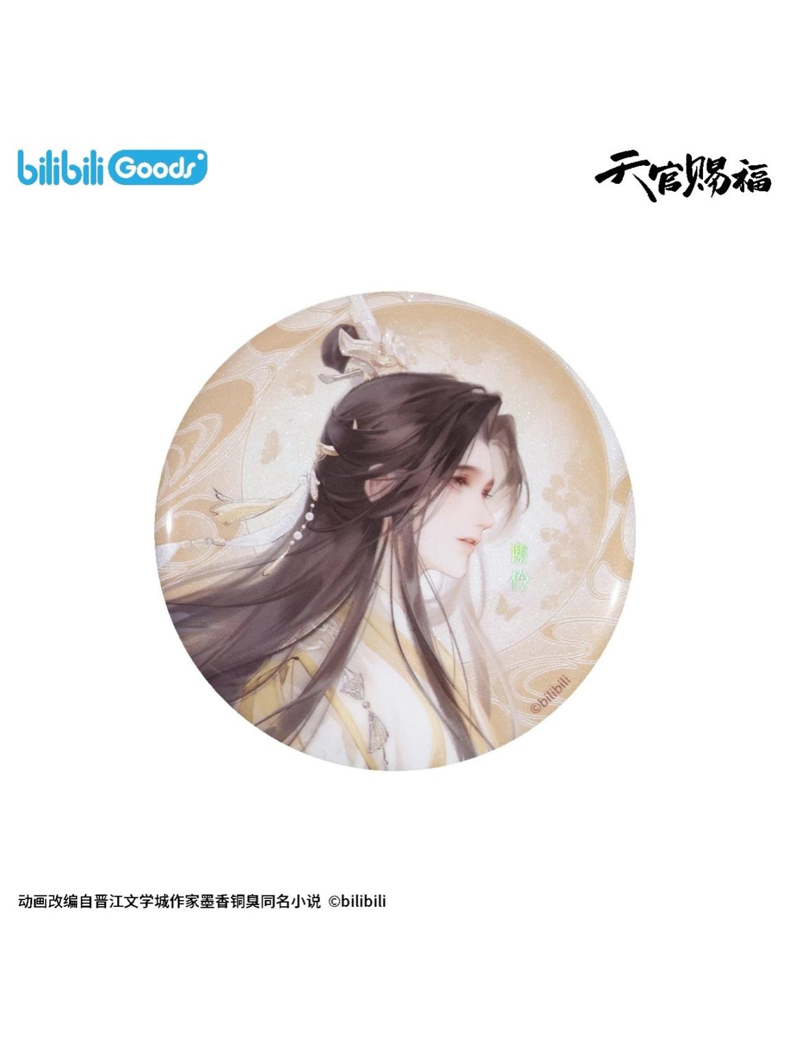 天官赐福 凝眸絵夢シリーズ フルセット 天官賜福アニメ bilibili 凝眸絵夢シリーズ【60日前後入荷予定