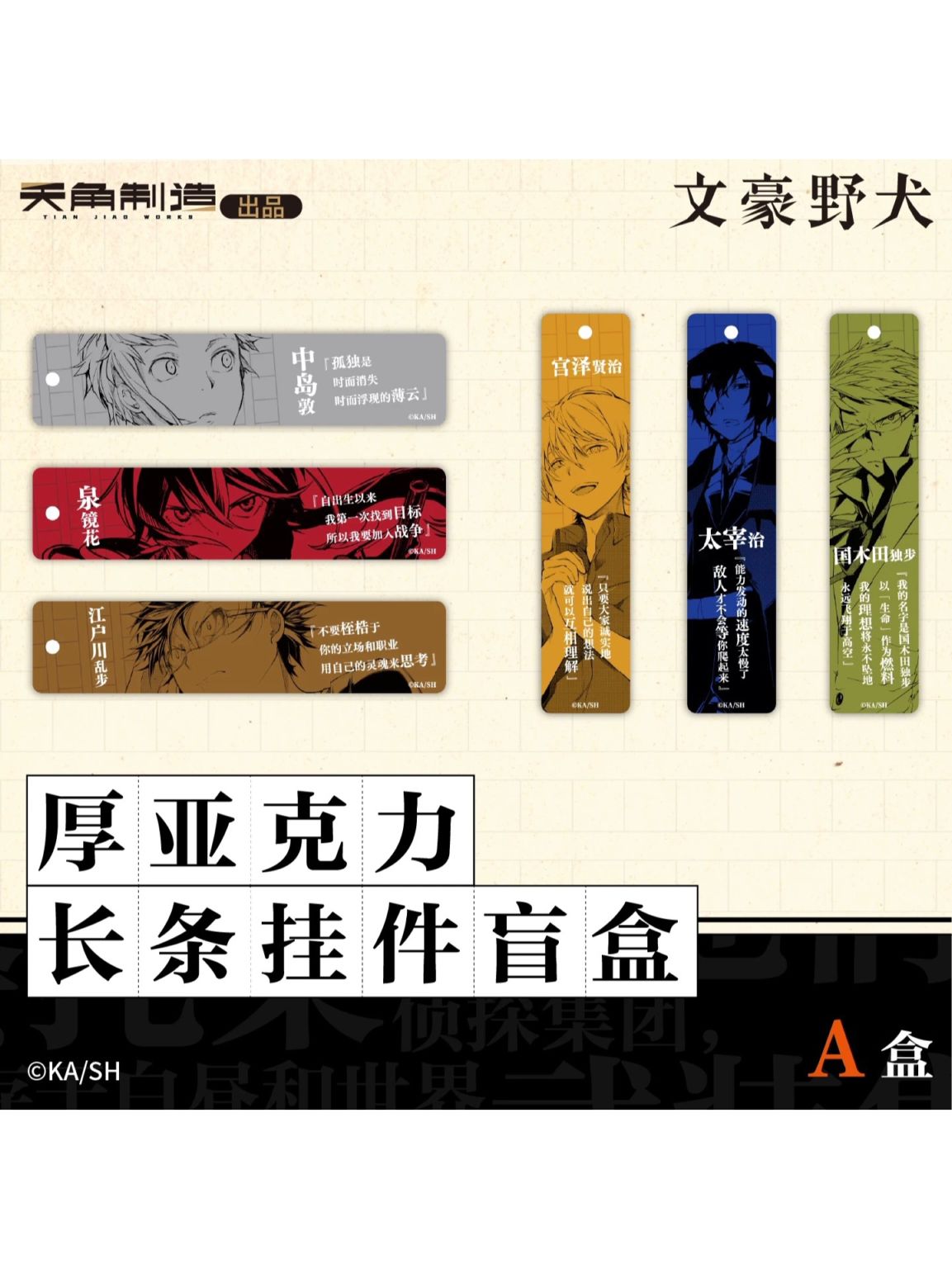 文豪ストレイドッグス　中国限定　中島　芥川　ホログラムバッジ　B 10点 文豪ストレイドッグス 中国限定 中島 芥川 ホログラムバッジ B