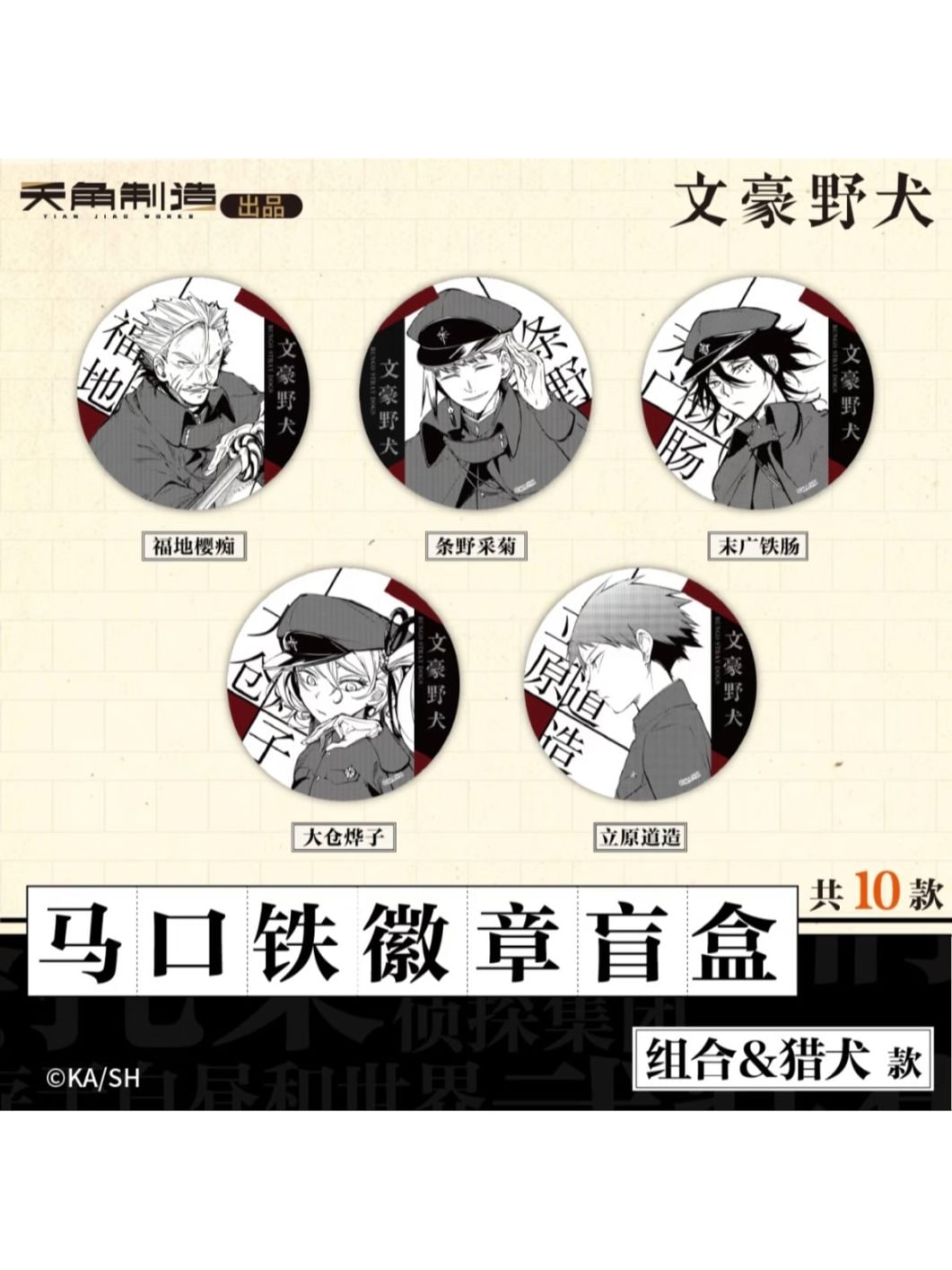 文スト 天聞角川 缶バッジ ボックス 武装探偵社 再販】文豪ストレイドッグス 缶バッジ＋ 新ビジュアル 武装探偵