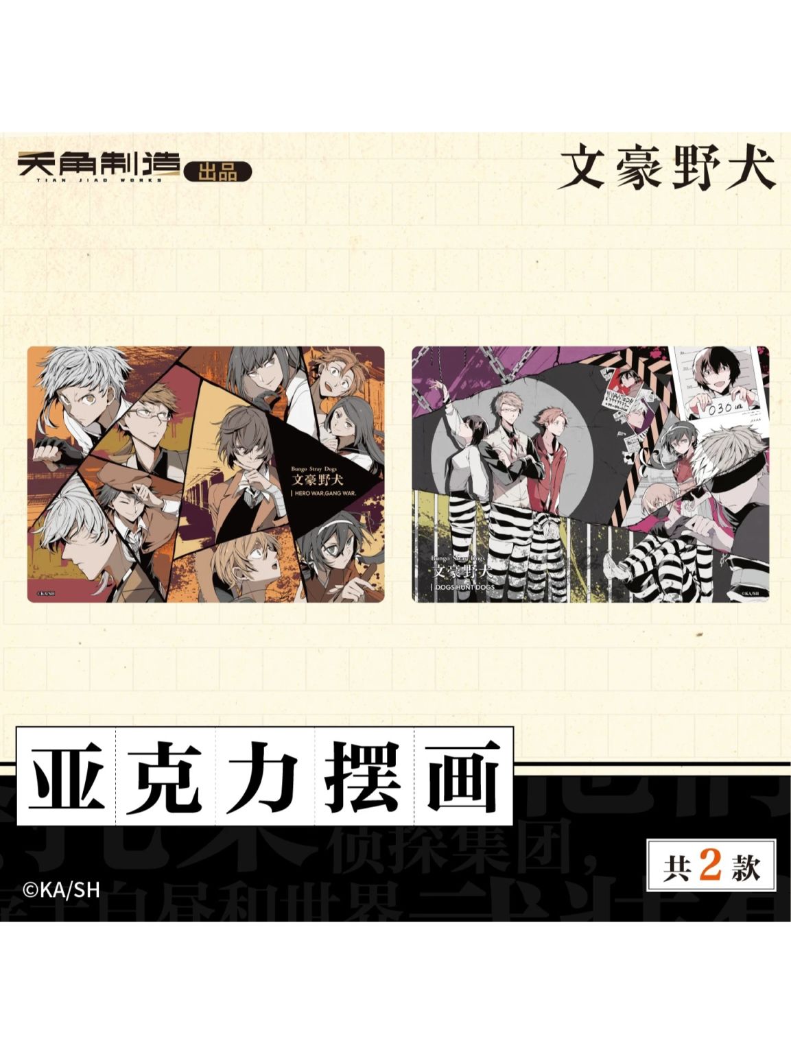 文豪ストレイドッグス　中国限定　アクリルスタンド　全種セット Amazon.co.jp: 文豪ストレイドッグス 中国限定 正規 アクリル