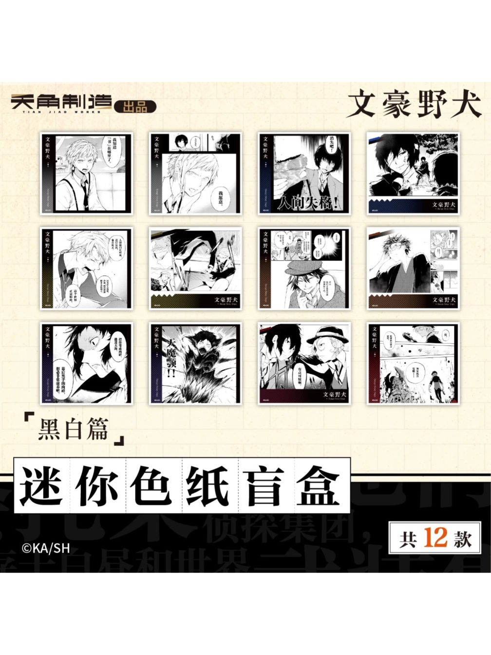 文豪ストレイドッグス中国限定,すべて | 四つ葉グッズショップ