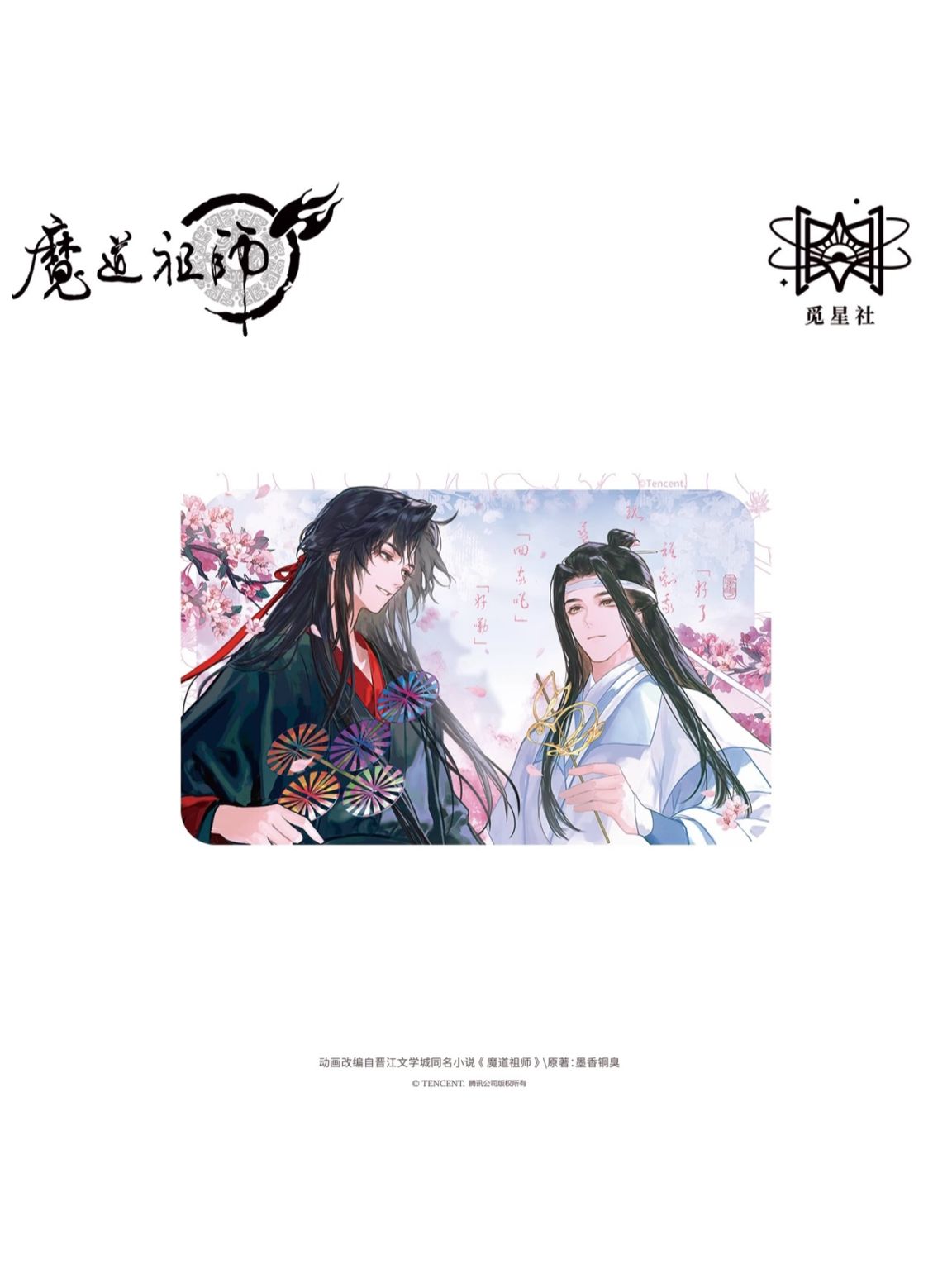 【新品未開封】魔道祖師 公式アクリルブロック 2種 五周年記念展 魔道祖師 五周年記念展 会場限定 メモリアルアート 魏無羨 魔道