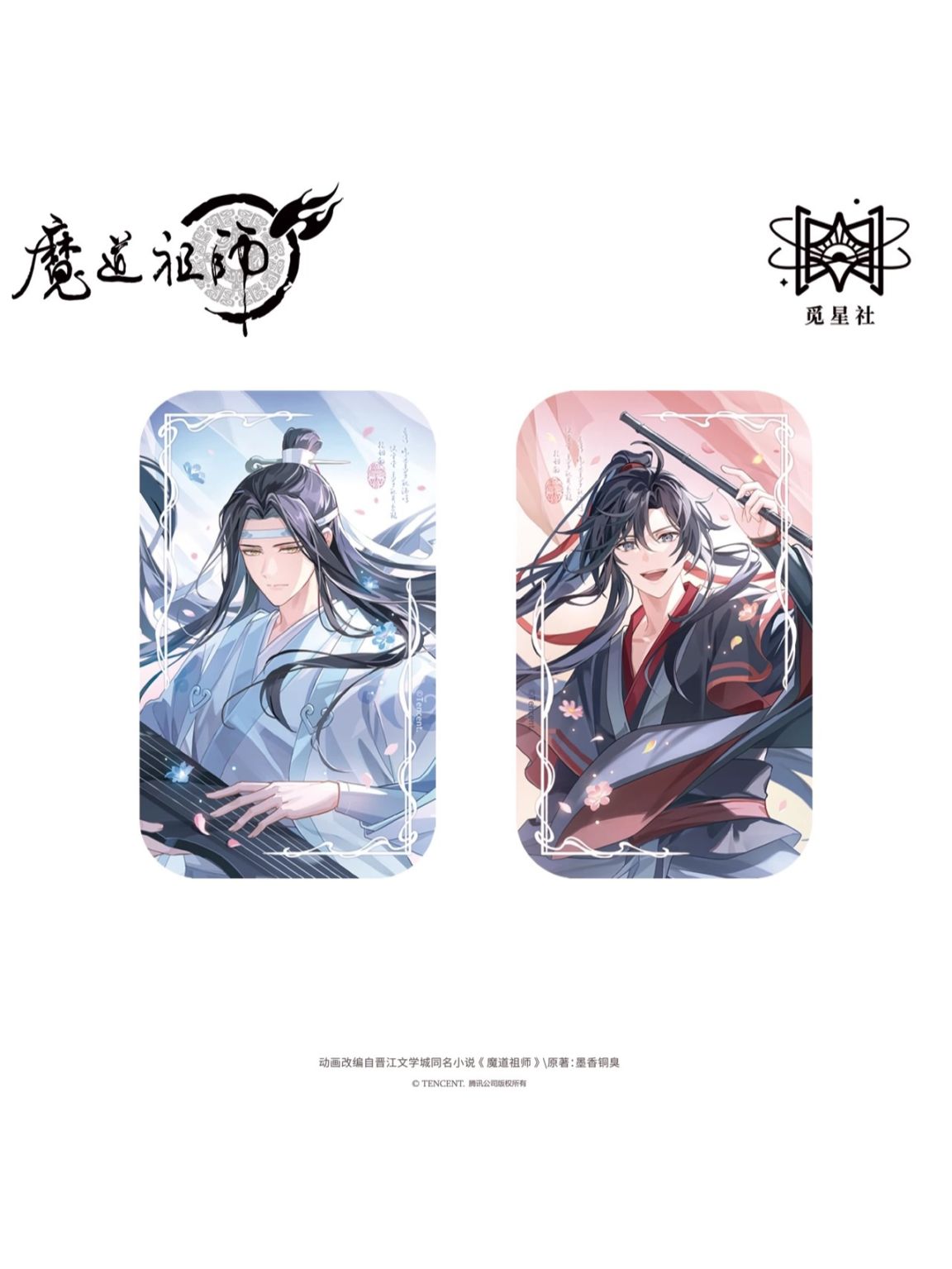 魔道祖師 ヴィレッジヴァンガード トレーディング缶バッジ　第2弾　藍曦臣　16点 魔道祖師 ヴィレッジヴァンガード トレーディング缶バッジ 第2弾