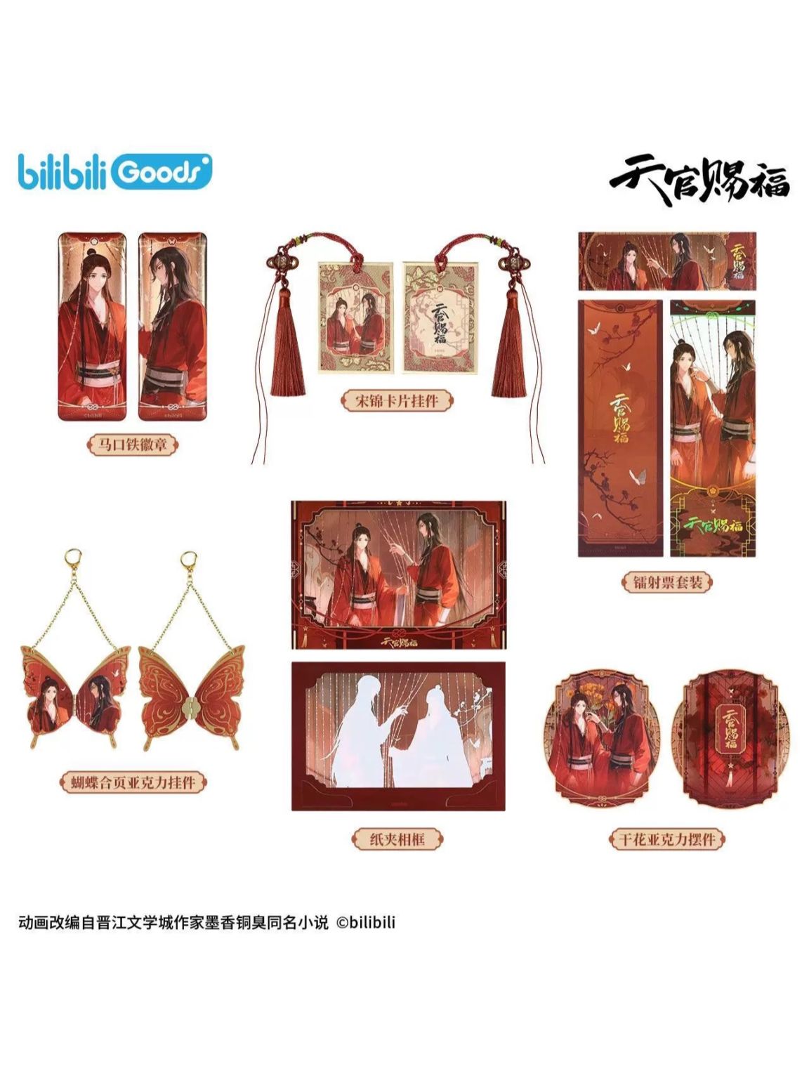 天官賜福 ギフトBOX 3個セット 天官賜福 ギフトBOX 3個セット 天官賜福,その他 | 四つ葉グッズ