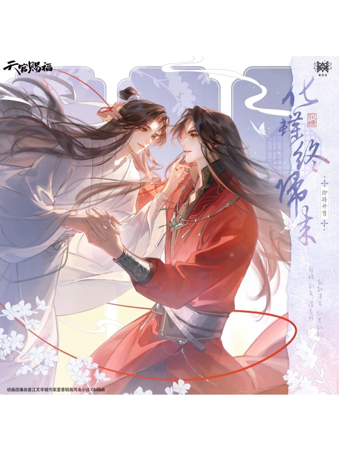 天官賜福,アクリルスタンド | 四つ葉グッズショップ