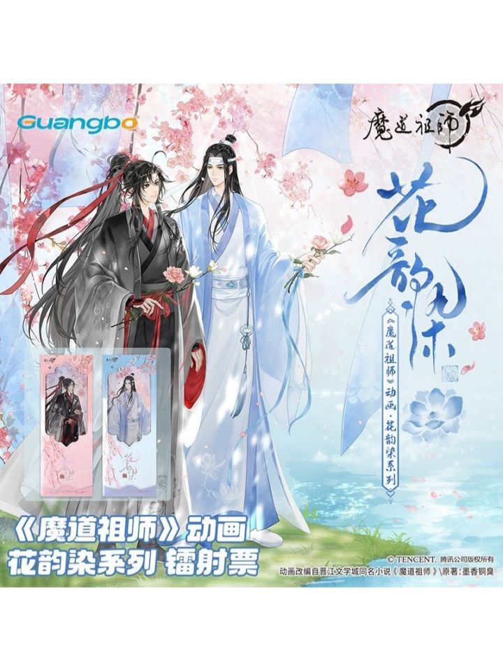魔道祖師,すべて | 四つ葉グッズショップ
