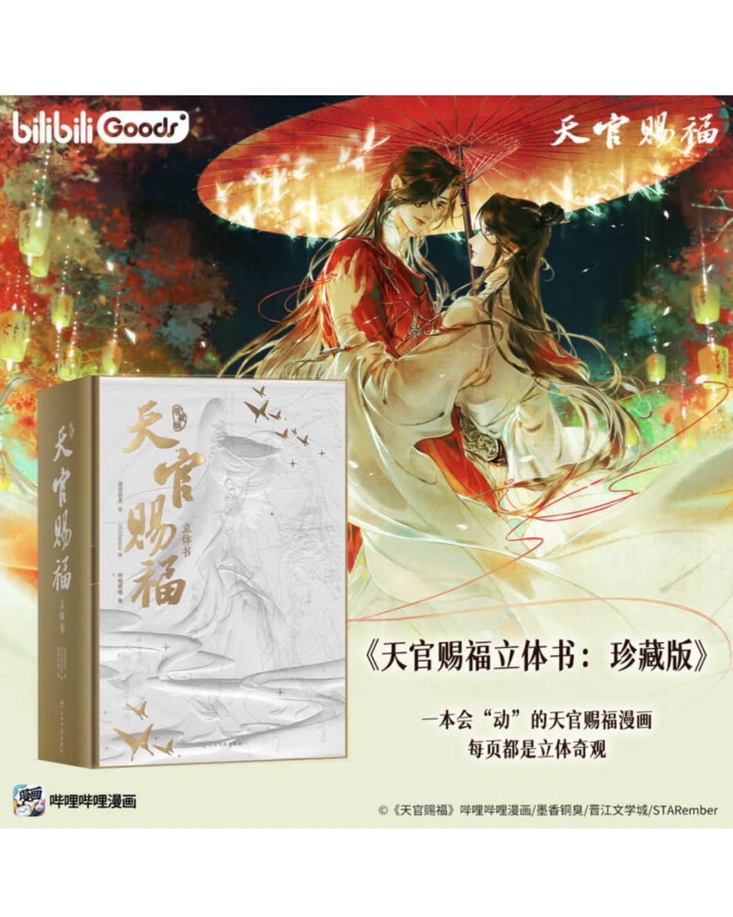 天官賜福,その他 | 四つ葉グッズショップ