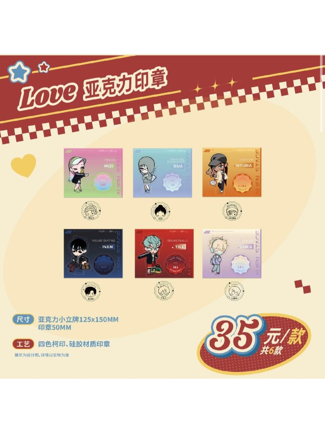 ALIENSTAGE／全種セット／まとめ売り ALIENSTAGE | 四つ葉グッズショップ