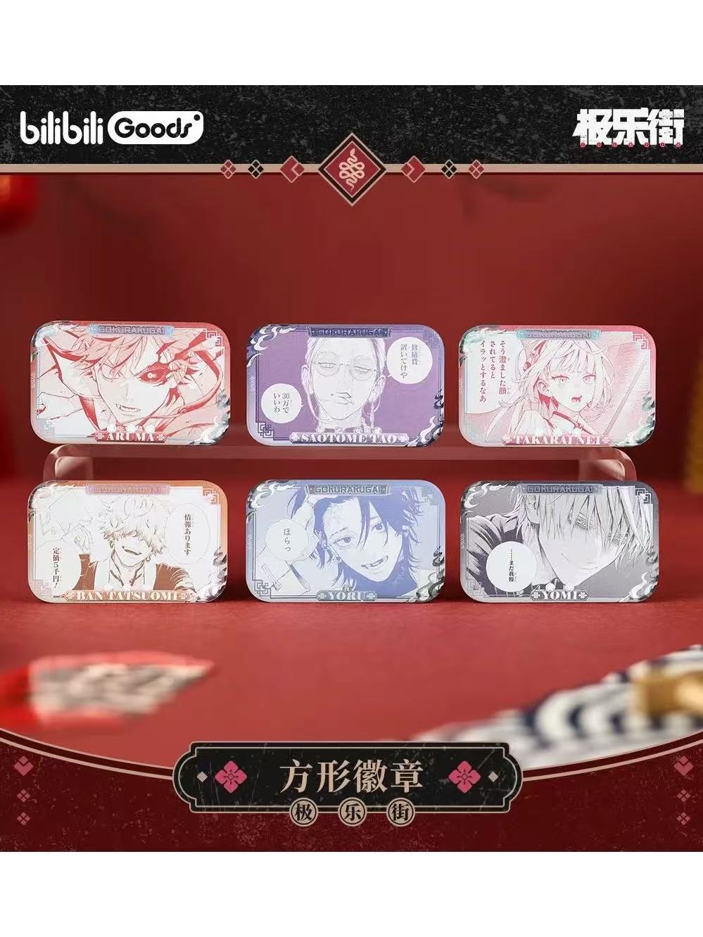 極楽街 黄泉 中国限定 缶バッジ 20個 極楽街 黄泉 中国限定 缶バッジ 20個 黄泉 極楽街 中国 限定