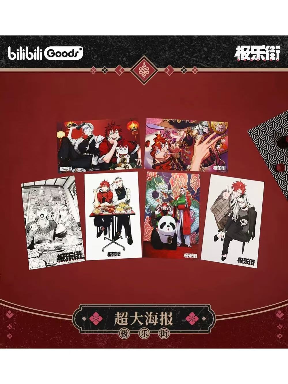 極楽街中国限定,その他 | 四つ葉グッズショップ