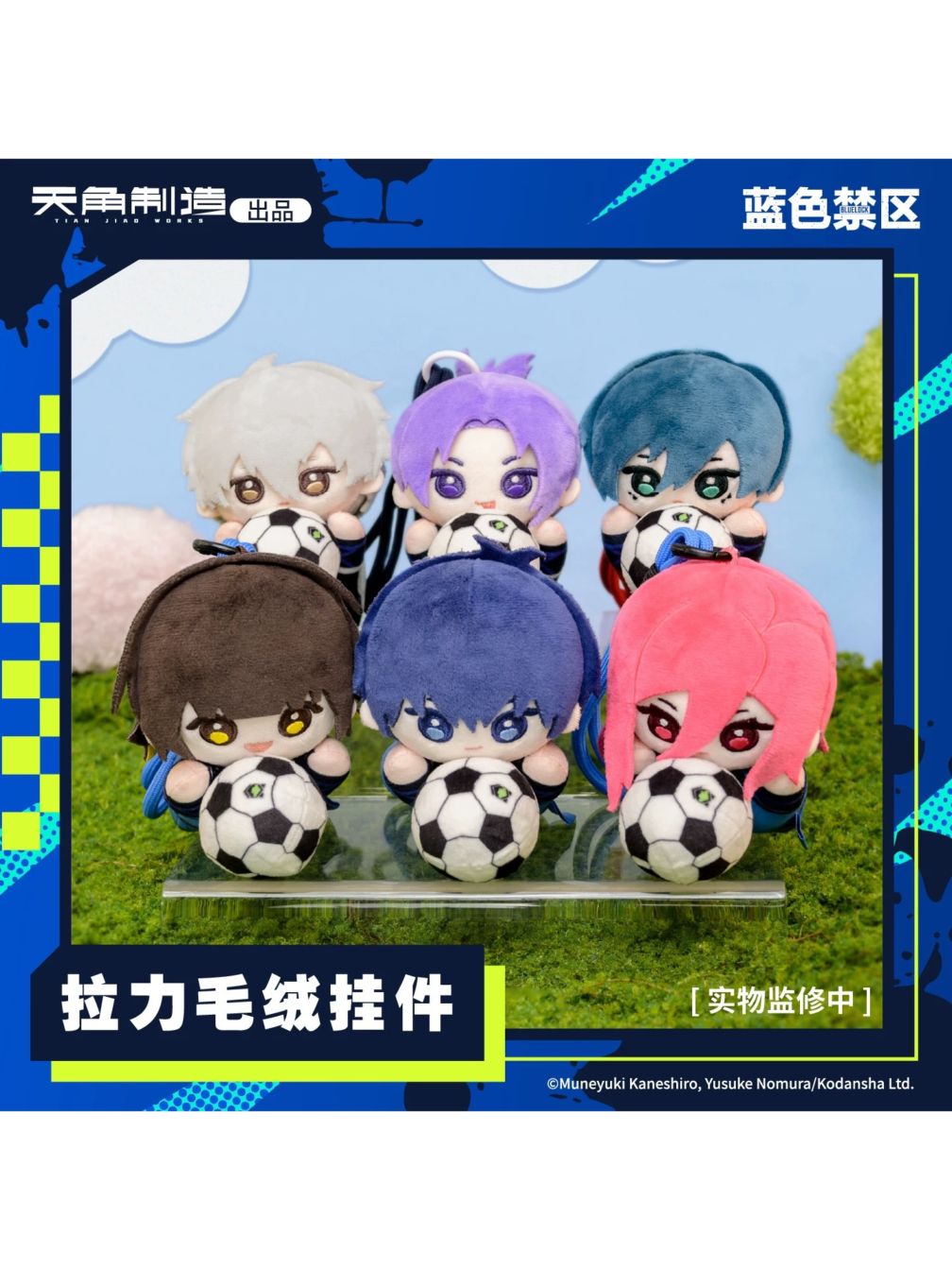ブルーロック　中国限定　反射　バッジ　コレクション　セット 藍色禁区ブルーロック中国限定,すべて | 四つ葉グッズショップ